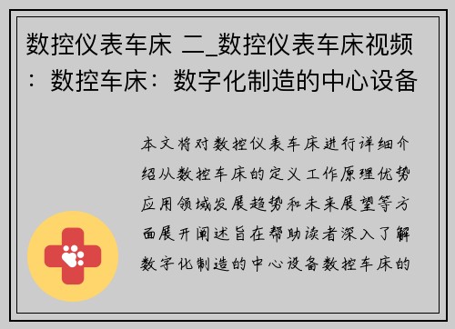 数控仪表车床 二_数控仪表车床视频:数控车床:数字化制造的中心设备