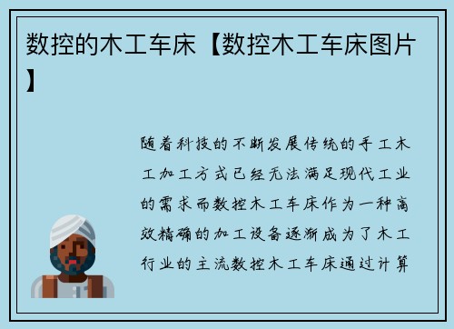 数控的木工车床【数控木工车床图片】